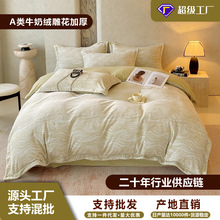 床上用品A类牛奶绒四件套加厚床单被套床笠款四件套雕花套件厂家