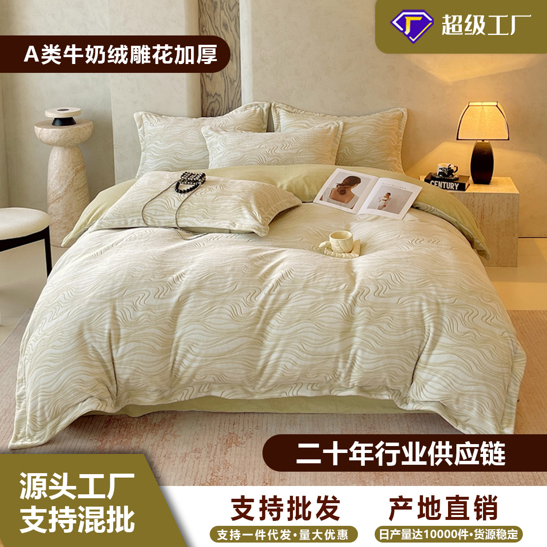 Cama de cama de clase A leche de lana de cuatro piezas de sábanas gruesas cubiertas de cama de cuatro piezas fabricantes de conjuntos de tallado