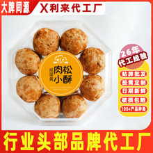 批发135g咸蛋黄肉松巴旦木核桃小酥零食烘焙实体店点心甜品网红酥