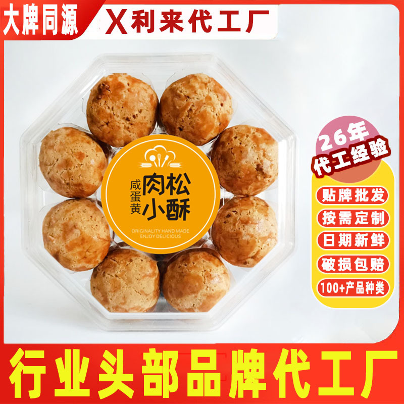 批发135g咸蛋黄肉松巴旦木核桃小酥零食烘焙实体店点心甜品网红酥