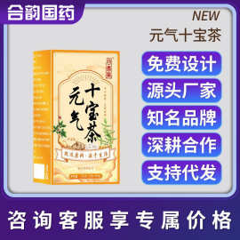 回春集元气十宝茶150g养生茶袋泡茶源头工厂可 贴 牌O E M
