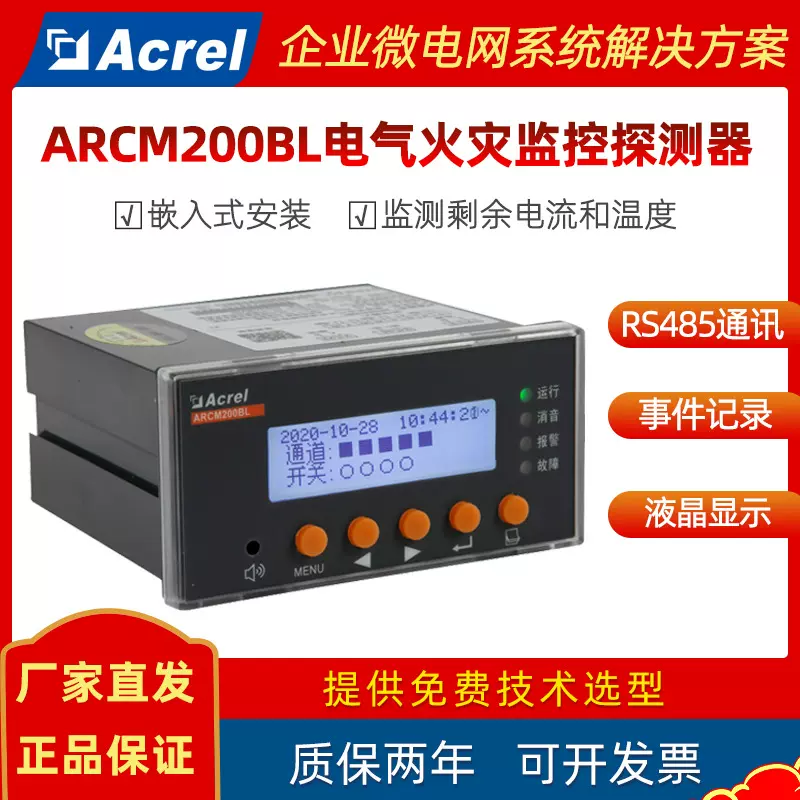 安科瑞ARCM200BL电气火灾监控探测器剩余电流/温度监测带485通讯