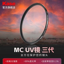 kase/卡色 MCUV镜三代 67 58 62 72 77 82mmR50 zve10相机镜头滤