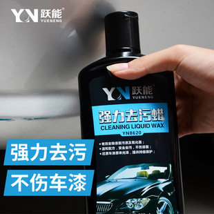 Yn Jump Energy Powerful Stain Removal Wax Cleaning Power Wax 60 Seconds Shine Removes Scratches and Stains Polishing Wax Car Wash