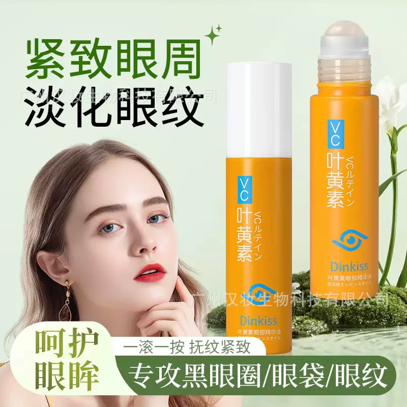 【跨境爆款DinKiss】vc叶黄素眼油护眼滋润淡纹黑眼圈眼部精华油