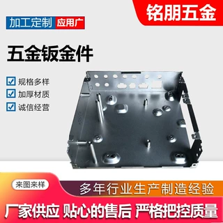定制五金钣金件钣金加工 钣金件加工 机箱外壳钣金定做加工