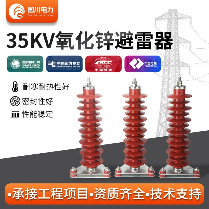 Грозозащитное устройство 35 кВ, композитное, с оксидом цинка, тип HY5WZ-51/134, для высоковольтных электростанций