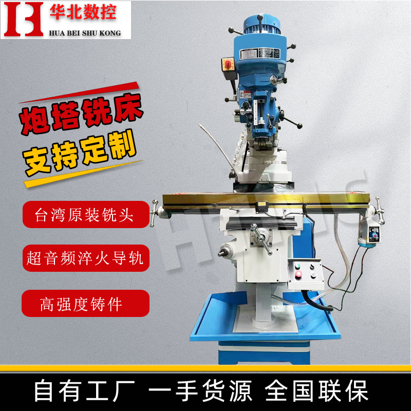 M3/M4号立式炮塔铣床台湾原装铣头X6325立式万能摇臂铣床普通铣床