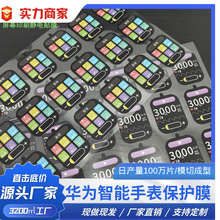 智能手表手环保护膜s9 pet中粘不残胶印刷清晰华为智能手表保护膜