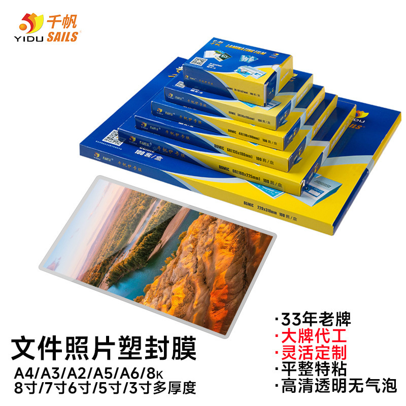 In-Stock A4 Laminating Film 6inch 7inch 8inch Photo Laminating Film 3inch 5inch A3 Laminating Paper High-Definition Thick Protective Card Film