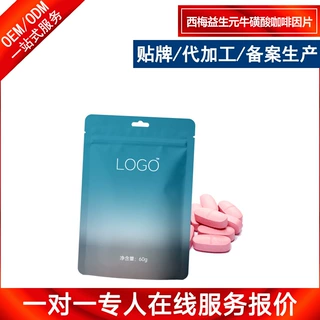 西梅益生元牛磺酸咖啡因含片贴牌定制 运动营养食品咖啡因压片OEM