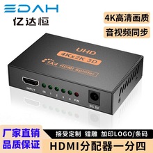 厂家4K高清HDMI视频分配器1进4出分屏器一进四出HDMI分配器一分四