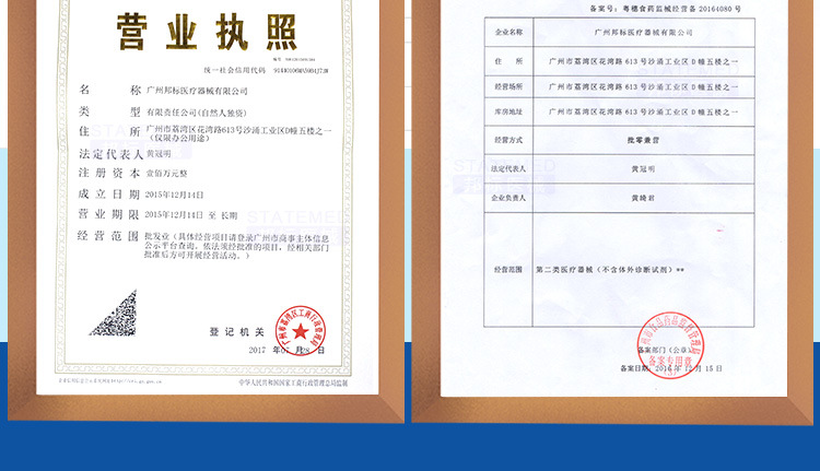 廣州邦標(biāo)醫(yī)療器械有效公司 廣州邦標(biāo)醫(yī)療器械 邦標(biāo)