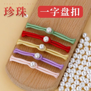 恒美合盘扣珍珠一字扣中式手工纽扣复古旗袍唐装衣服装饰辅料扣子