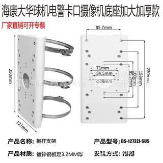 监控抱箍支架海康大华球机电子警察卡口摄像机底座DS-1275ZJ-SUS