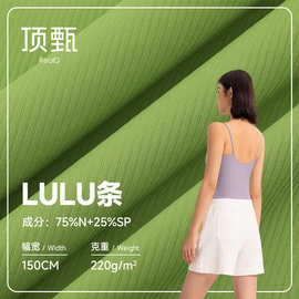 220g锦氨弹力罗纹面料 lulu裸感高弹针织布料 瑜伽服舞蹈裤面料