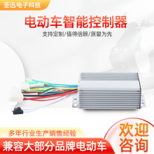 电动车控制器智能36V48V350W无刷双模电瓶车电摩智能双模