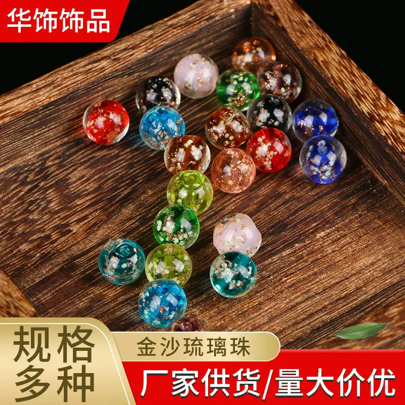 夜光金沙琉璃珠香灰发光珠金沙夜光珠手工diy圆珠散珠工厂直销