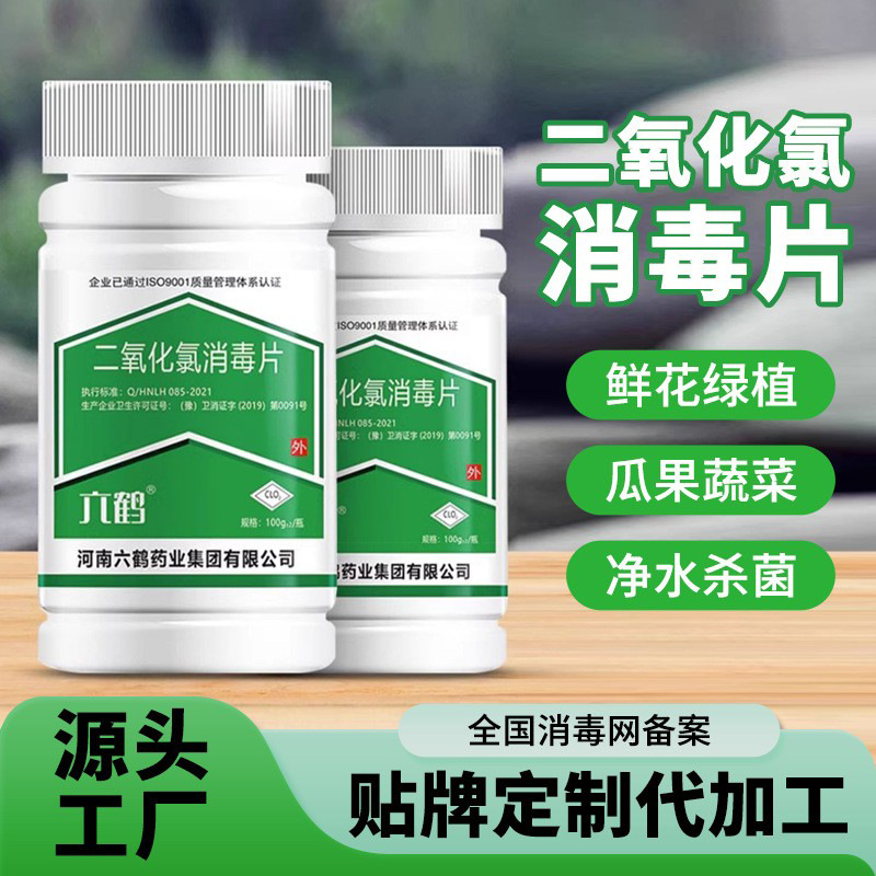 Таблетки для дезинфекции диоксидом хлора 100г