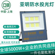 亚明投光灯超亮led射灯户外庭院防水工厂100w探照灯300瓦泛光灯