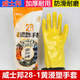 威士邦28-1PVC棉毛黄浸塑手套橡胶防滑耐油防酸碱化工业劳保手套