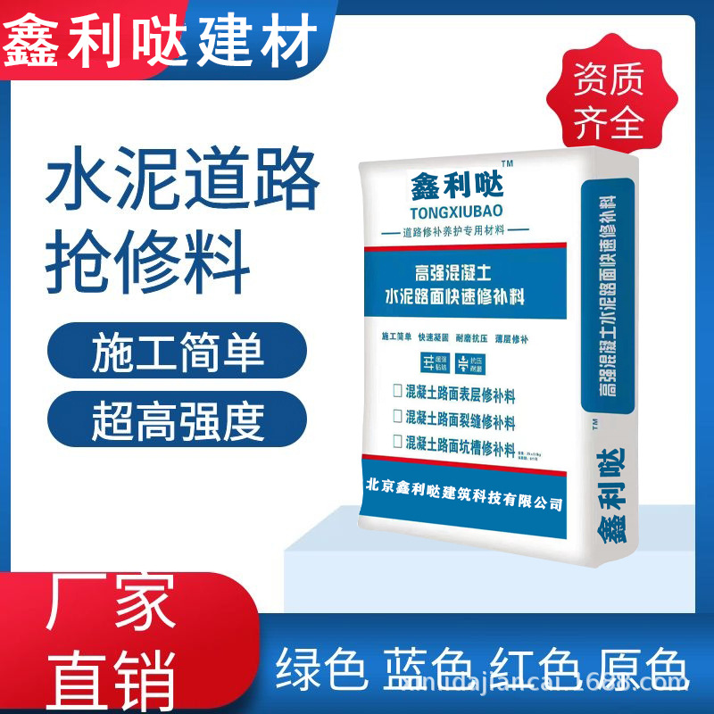 混凝土地面修补材料 水泥地面修补砂浆 施工简单 超高强度