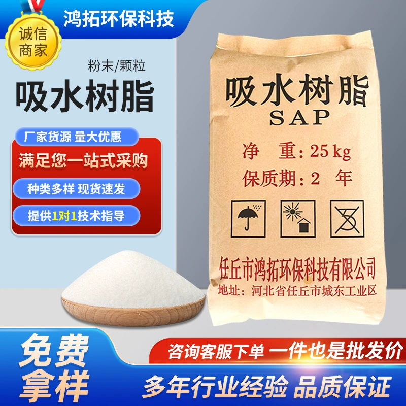 Водопоглощающая смола для сельского хозяйства и лесного хозяйства, сада, полимер SAP, водопоглощающая смола, частицы порошка, искусственный снег, ледяной мешок, увлажнение почвы