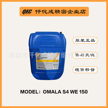 ���ƿ��ͺϳɹ��I�X݆������OMALA S4 WE 150 220 320 460 680