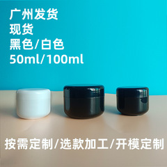 30g 50g黒色クリーム旅行分注瓶pp白色小丸箱100ml広口クリーム缶現物