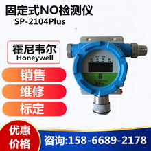 霍尼韋爾SP-2104Plus固定式一氧化氮檢測儀在線式NO一氧化氮報警