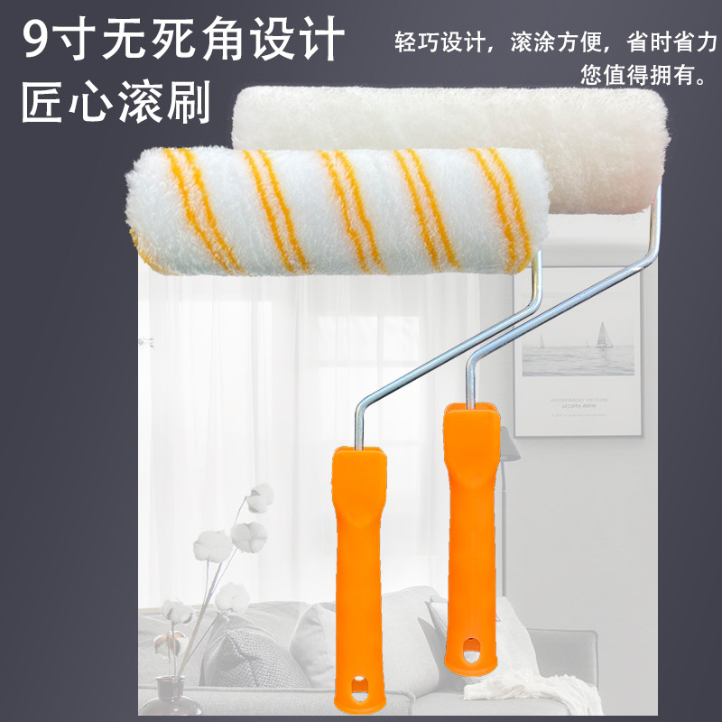 9寸热熔无死角 细毛滚筒刷 短毛滚筒刷装修油漆 乳胶漆水漆滚刷