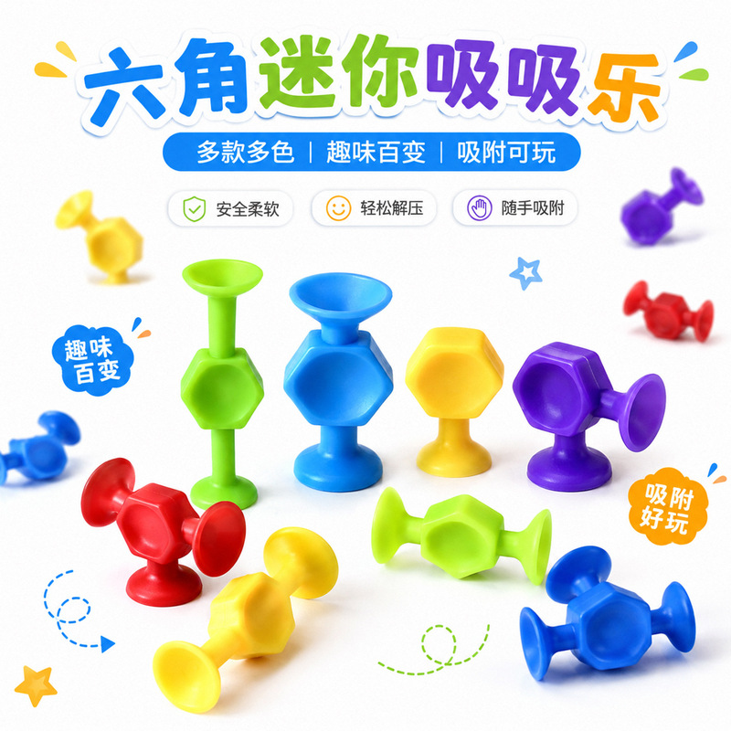 Cross-border best-selling suction cup soft building blocks, hexagonal suction blocks, children's educational DIY building and sticking blocks toy Cross-border best-selling suction cup soft building blocks, hexagonal suction blocks, children's educational DIY building and sticking blocks toy