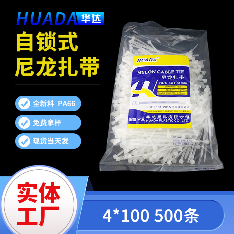 华达塑料扎带4X100自锁式尼龙扎带厂家 黑色白色束线带定 做