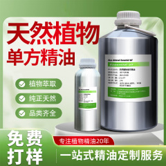 卸売単一エッセンシャルオイル、天然植物エキス、スパイス、化粧品原料、マッサージオイル、アロマセラピーグレード、高純度