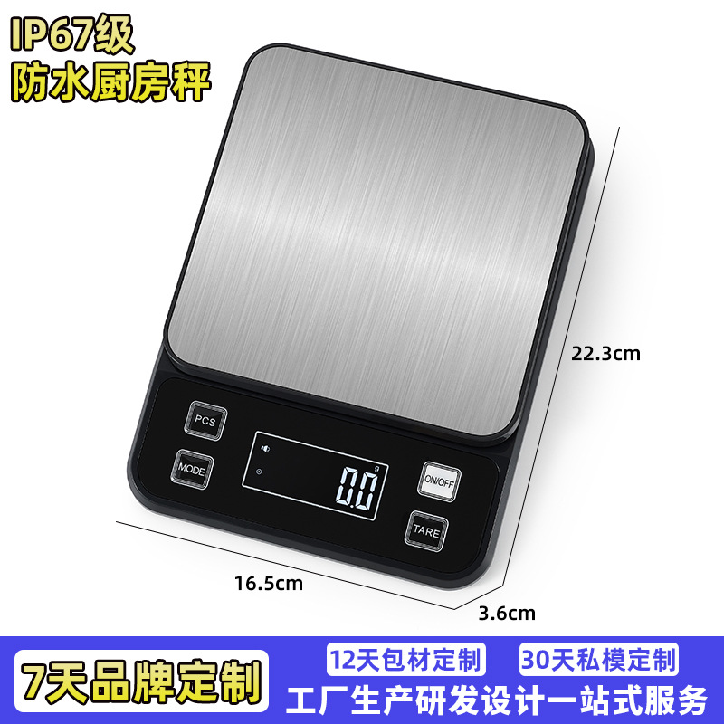 22磅亚马逊爆品营养秤 通过IP67防水设计认证 厨房秤支持包材定制