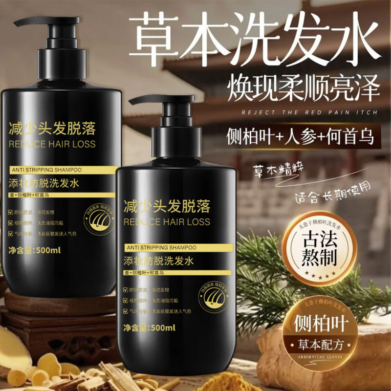 添妆防脱洗发水控油固发止痒蓬松持久留香护发何首乌侧柏叶洗发乳|undefined