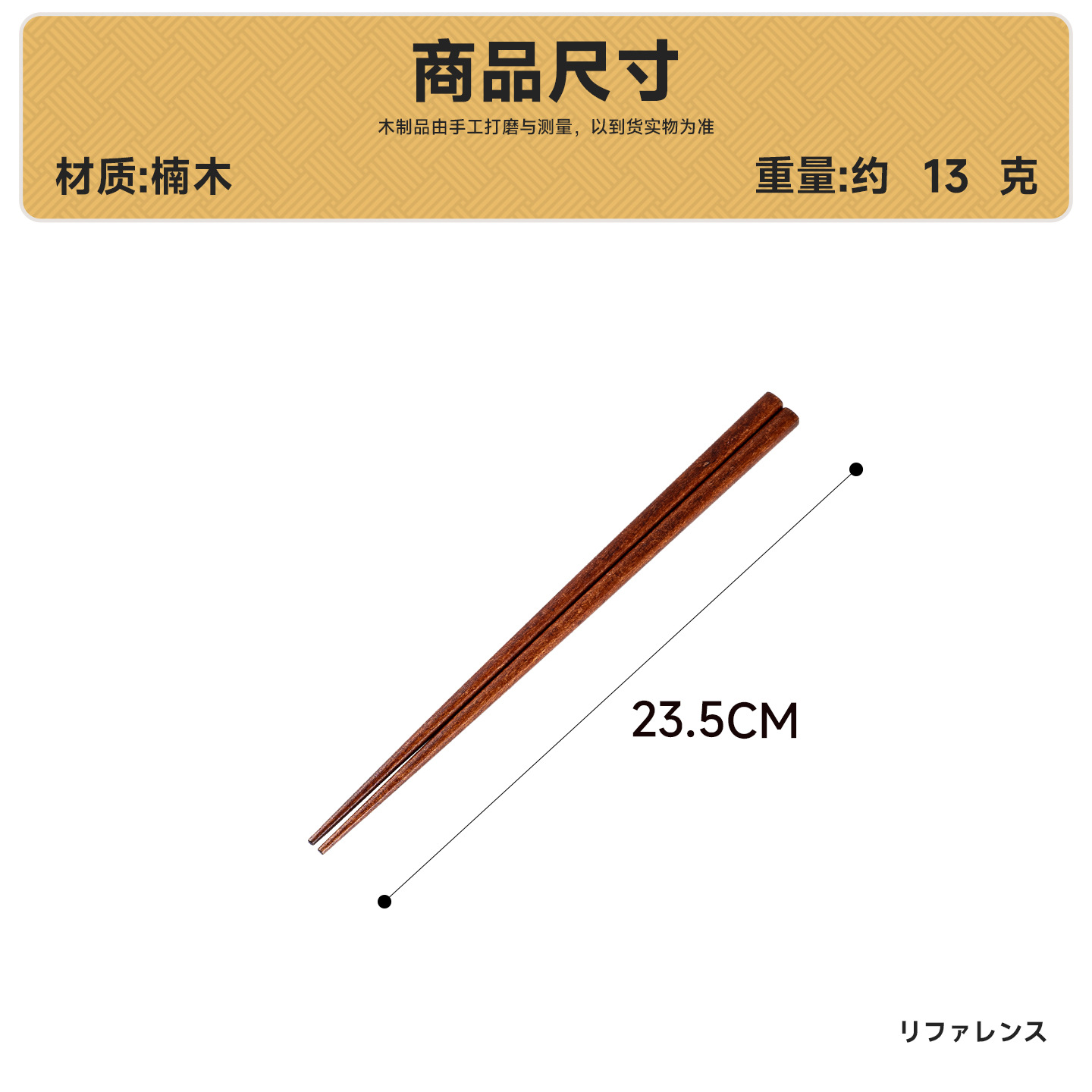 난무 23.5 젓가락
