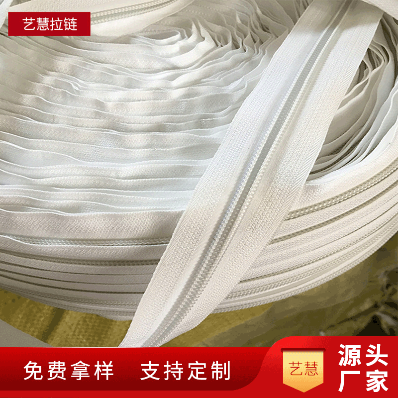 5号平纹拉链 白色码装拉链本白色 箱包布衣柜被套拉链厂家批发