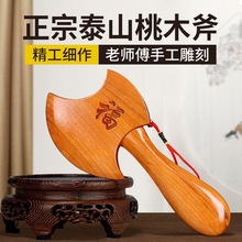 野生桃木斧头婚庆用品实木压床挂件斧头文玩手把件创意摆件