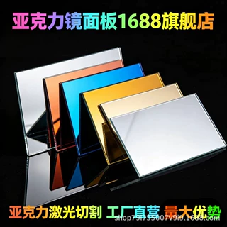 亚克力镜片亚克力镜子半透ps镜片化妆包塑料亚克力镜面板激光切割