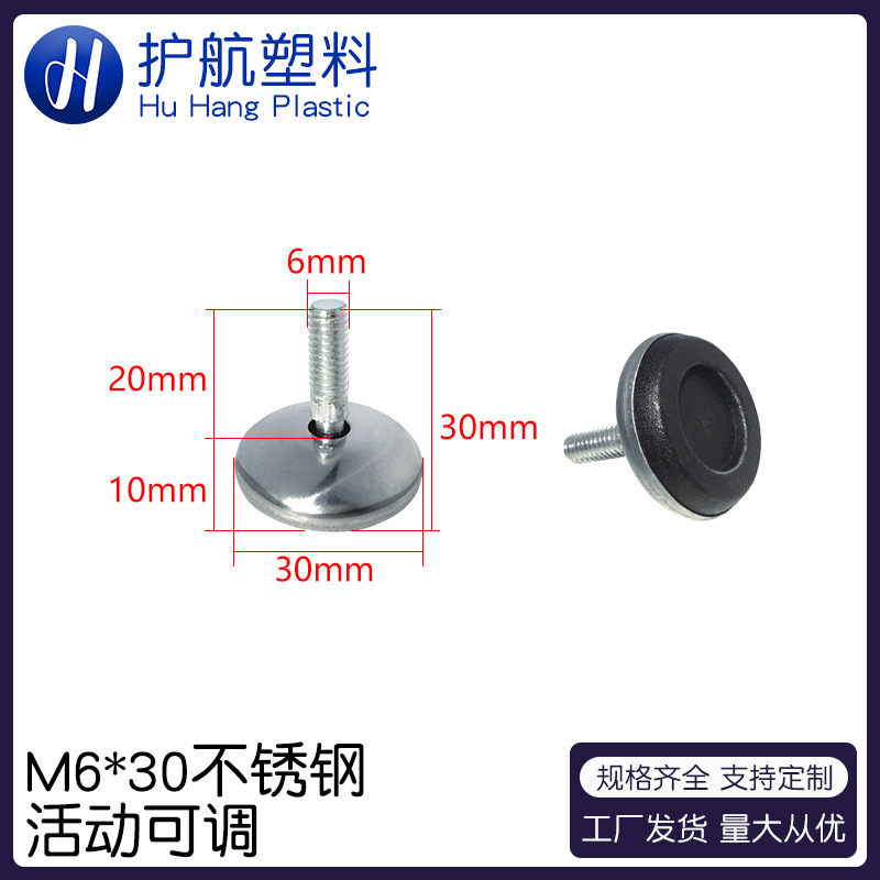 m6*30不锈钢活动可调螺母M6调节脚桌椅垫脚床脚垫支撑柱