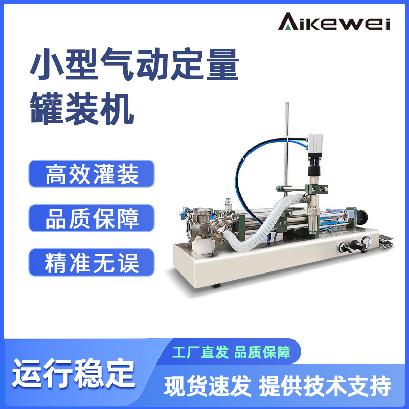 半自动卧式膏体液体灌装机 洗衣液消毒液蜂蜜 小型气动定量罐装机