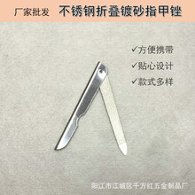 不锈钢折叠镀砂指甲锉修甲美甲指甲锉磨砂指甲刀美甲工具折锉
