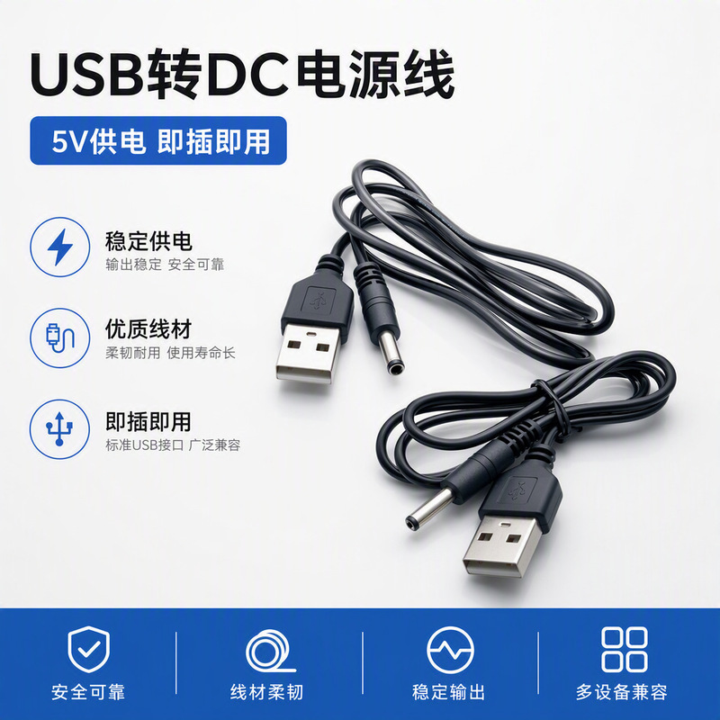 USB to DC3.5 round hole charging cable, two-core DC3.5*1.35mm power cable, night light plug power supply cable USB to DC3.5 round hole charging cable, two-core DC3.5*1.35mm power cable, night light plug power supply cable