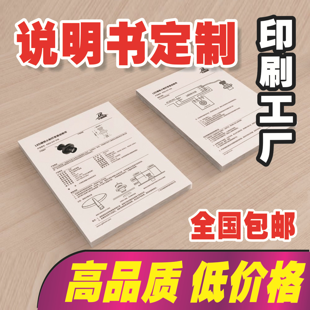 产品说明书印刷小册子画册宣传单彩页三折页菜单海报书本书刊杂志