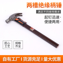 绝缘柄羊角锤铁锤钉锤工地建筑榔头石工锤五金工具高碳钢锻造手柄
