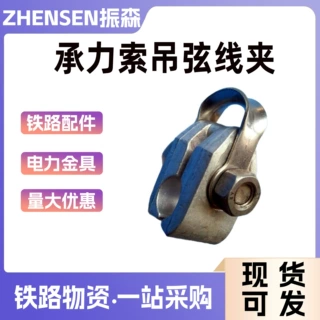 铁路电气化金具接触线吊弦线夹不锈钢吊弦线夹铁路接触网电力金具