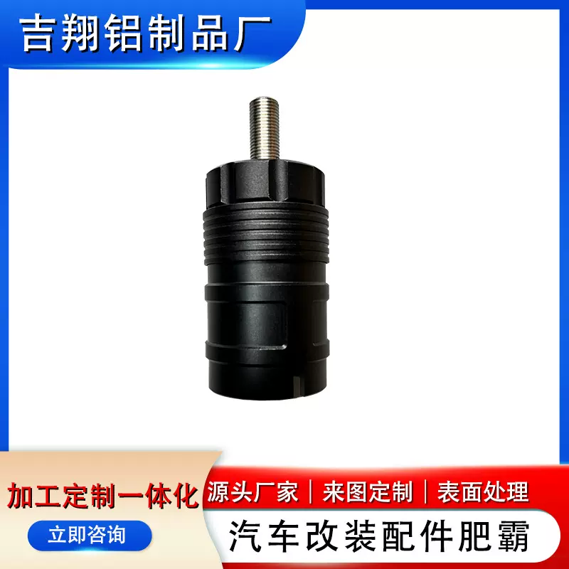 厂家承接车件加工铝合金表面处理一体华汽车改装配件肥霸系列
