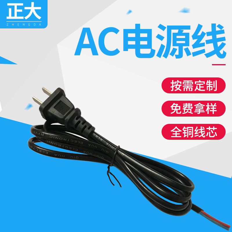 厂家全铜ac国标二插 扁插电源线  2*0.5平方插头线  聚氯乙烯二插