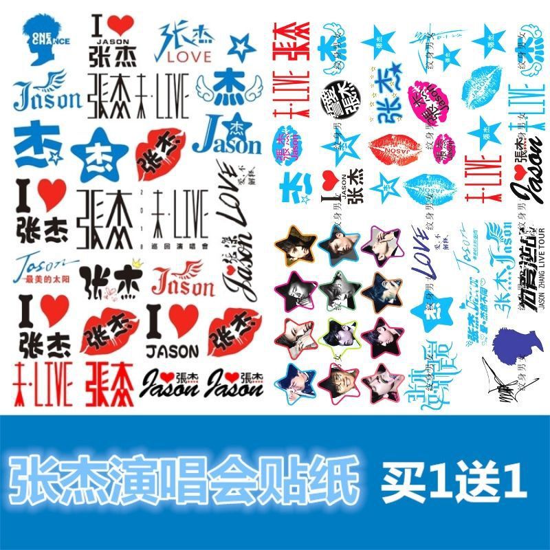 2023 Zhang Jie Tattoo Sticker Yao Beidou Concert Fans Should Aid Face Sticker Surrounding Waterproof